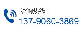咨询电话